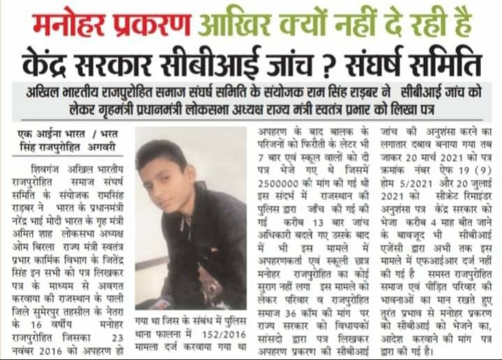 ransinghrajpu14's tweet photo. For the last 4 years, a family is looking after its only son, after all, why the central government is not ordering a CBI inquiry, all Rajpurohit community are questioning you sir #PMModi 
#मनोहर_प्रकरण_CBI_जांच_हो 
#मनोहर_प्रकरण_CBI_जांच_हो 
#PMOI 
#AmitShah https://t.co/zQQ0gtUSRs