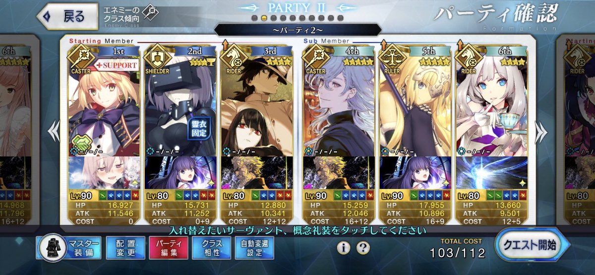 Fgo攻略感想番外編メモリアルクエスト攻略 キリシュタリア戦耐久チャレンジ Min T ミント Fgo攻略感想番外編メモリアルクエスト攻略 キリシュタリア戦耐久チャレンジ Min T ミント