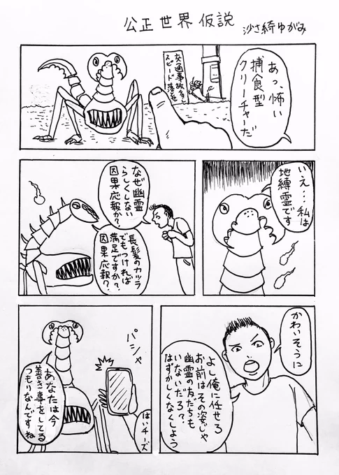 まんが「公正世界仮説」 
