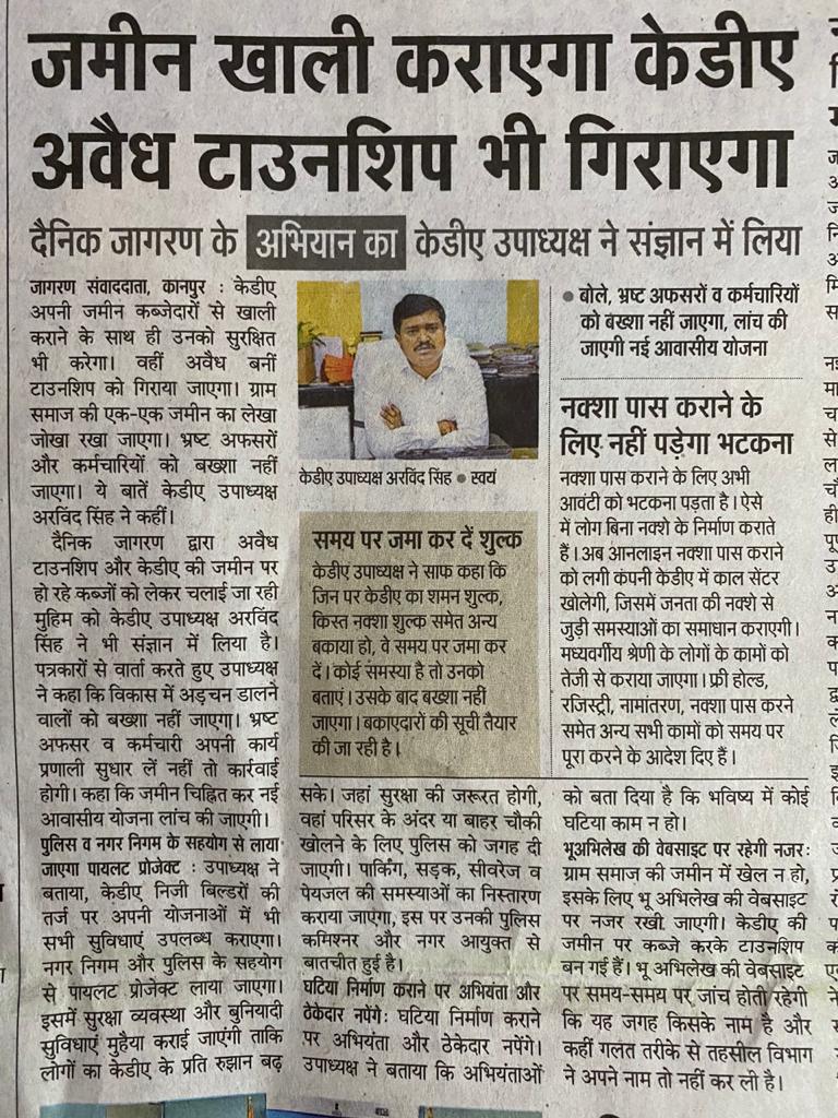 कानपुर विकास प्राधिकरण को पूरे प्रदेश में एक विश्वसनीय ब्राण्ड बनाने एवं जनसामान्य की समस्याओं के त्वरित निस्तारण के क्षेत्र में कार्य करना ही हमारी प्राथमिकता होगी