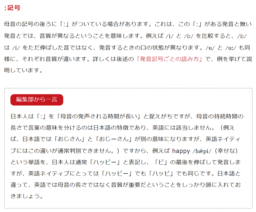 秋秋屋 発音記号の ː は それがあるのとないのでは 音質が異なる という意味で 母音を伸ばす という意味ではないらしい 加えてこれは英語の場合ですが そもそも発音は音を伸ばすとか伸ばさないとかで決定されるものではないので どっちでも 秋秋屋 発音記号の ː は それがあるのとないのでは 音質が異なる という意味で 母音を伸ばす という意味ではないらしい 加えてこれは英語の場合ですが そもそも発音は音を伸ばすとか伸ばさないとかで決定されるものではないので どっちでも