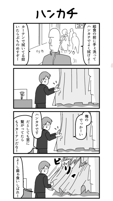 過去作4コマ漫画「ハンカチ」 
