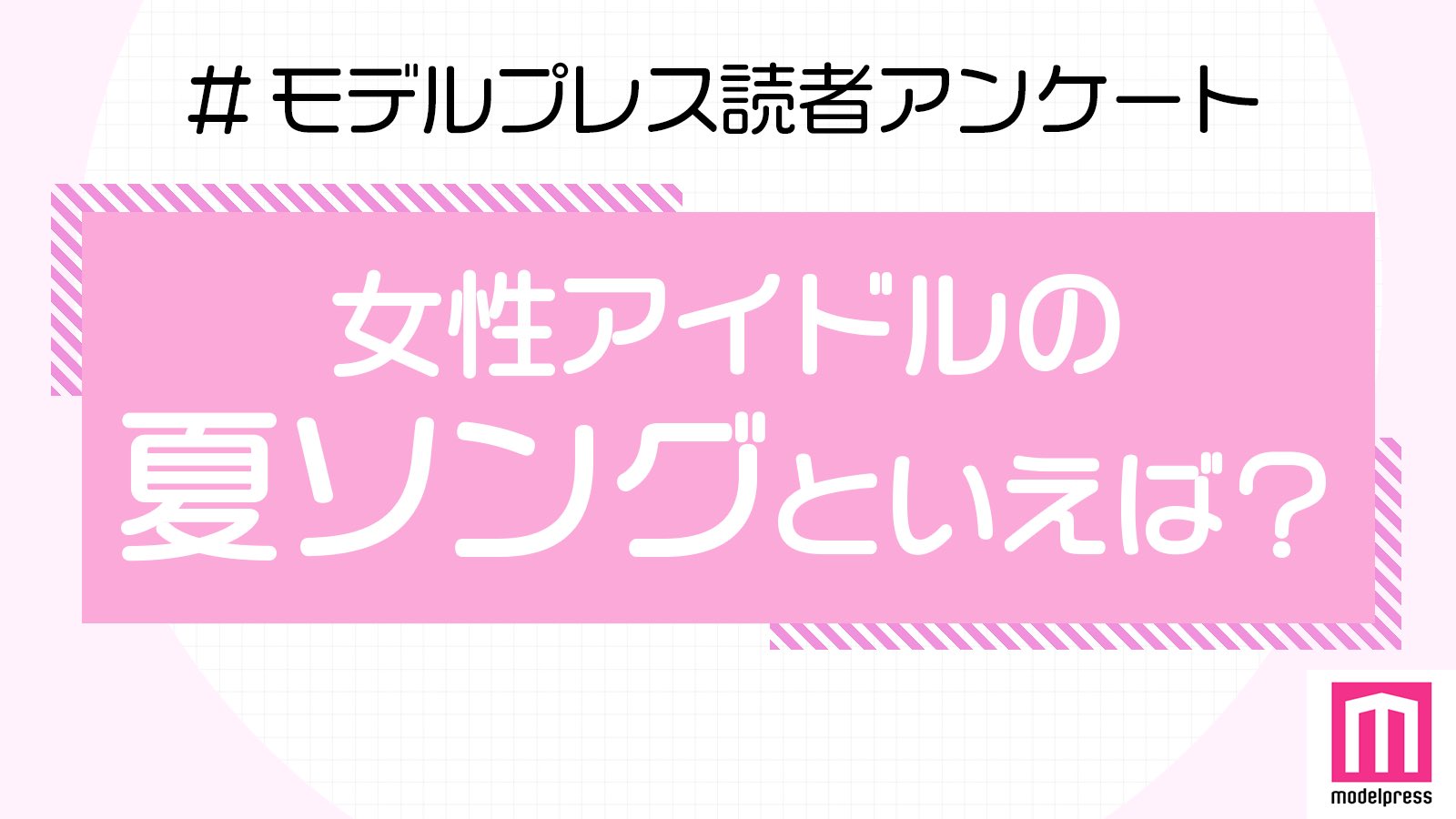 女性アイドル 夏ソングランキング 2位は乃木坂46 裸足でsummer 1位は Twitter