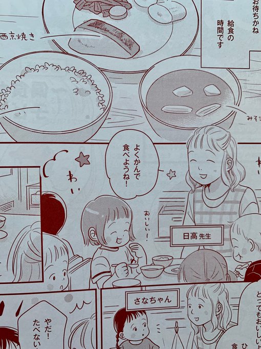 『保育とカリキュラム 』(ひかりのくに)にて連載中の漫画、8月号のテーマは「偏食が激しい子どもには?」です。 