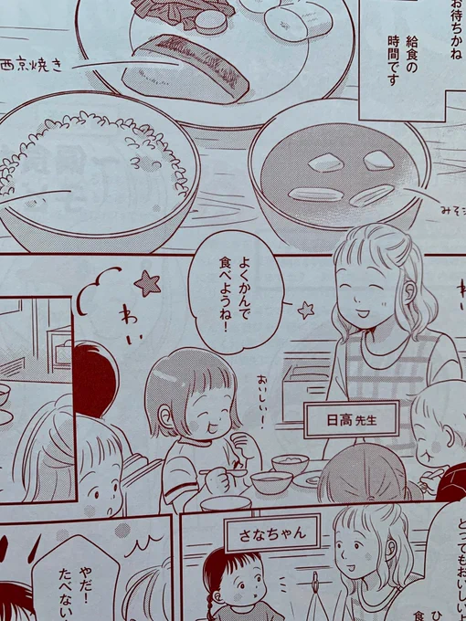 『保育とカリキュラム 』(ひかりのくに)にて連載中の漫画、8月号のテーマは「偏食が激しい子どもには?」です。 