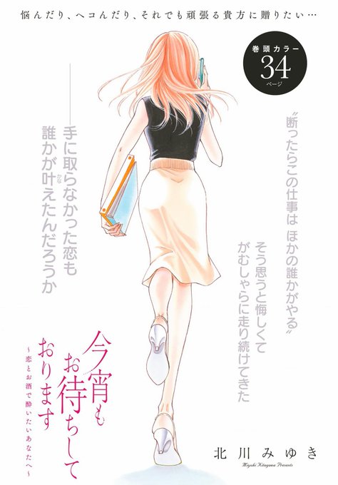 北川みゆき 二冊同時発売中 どうしようもない僕と 今宵もお待ちしております Kitagawa Miの漫画作品一覧