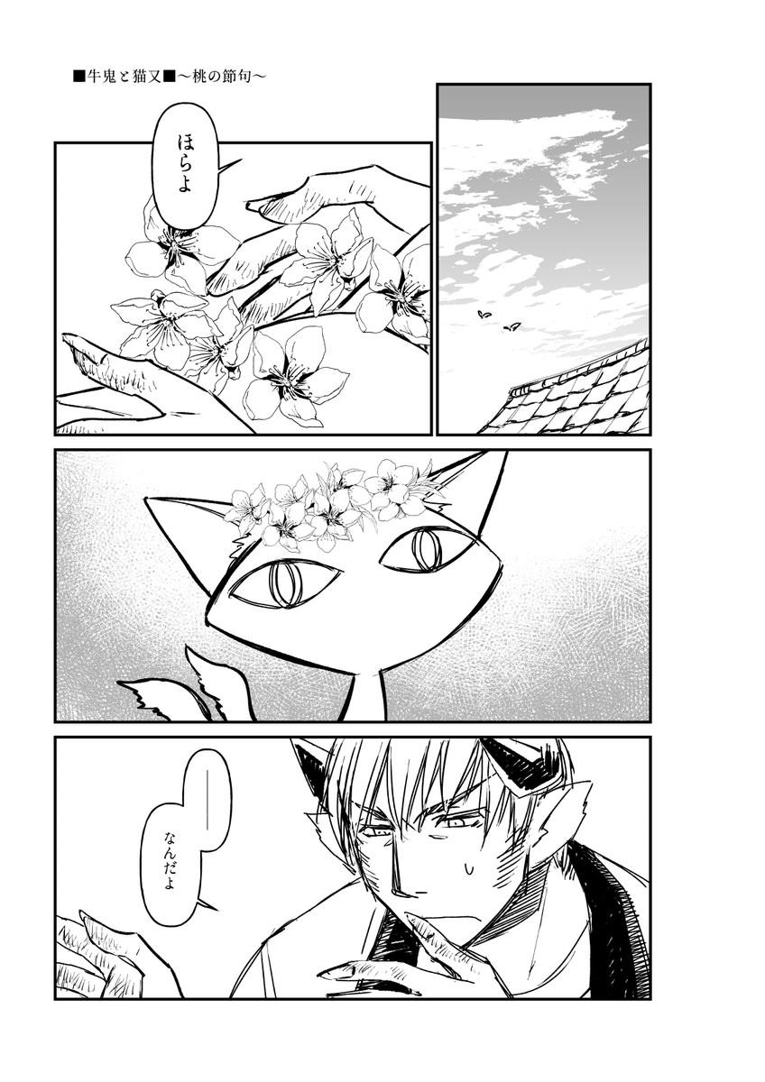 今日は「世界猫の日」なんですね。
今まで描いた猫マンガを、どうぞ。(01)
 #世界猫の日 