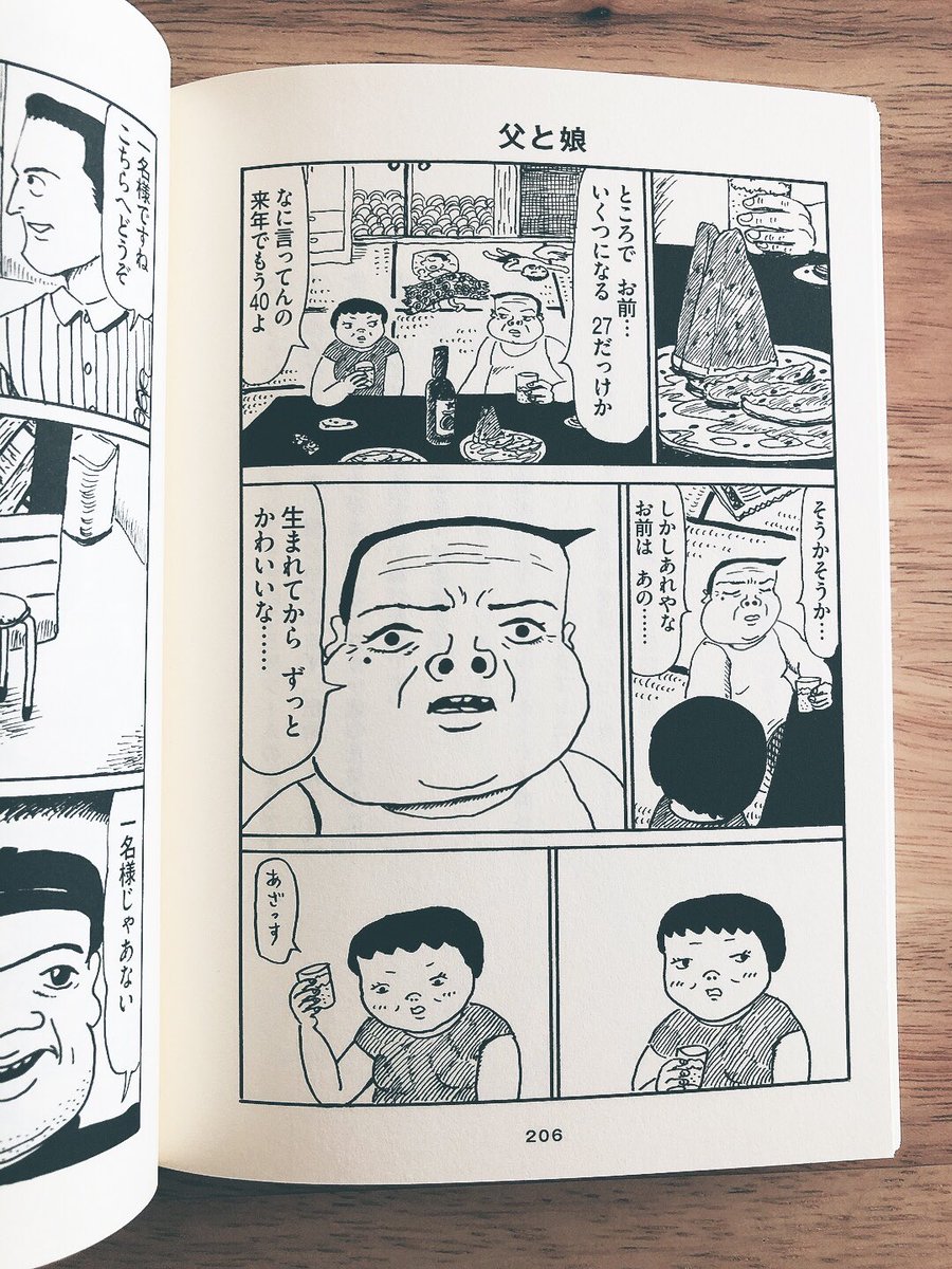 夏の漫画です

(『藤岡拓太郎作品集 夏がとまらない』より) 