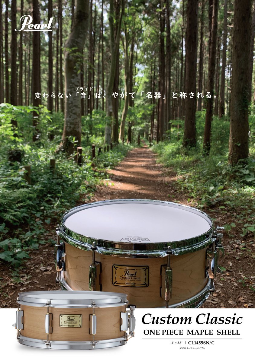 pearl_drum's tweet photo. 🥁『この道の先にたどり着くために。』
『Custom Classic』CL1455SN/C

➡🔎https://t.co/Xf5BgbsYuP

#カスタムクラシック
#CustomClassic
#パールドラムス
#PearlDrums https://t.co/iIHjhUSNBP