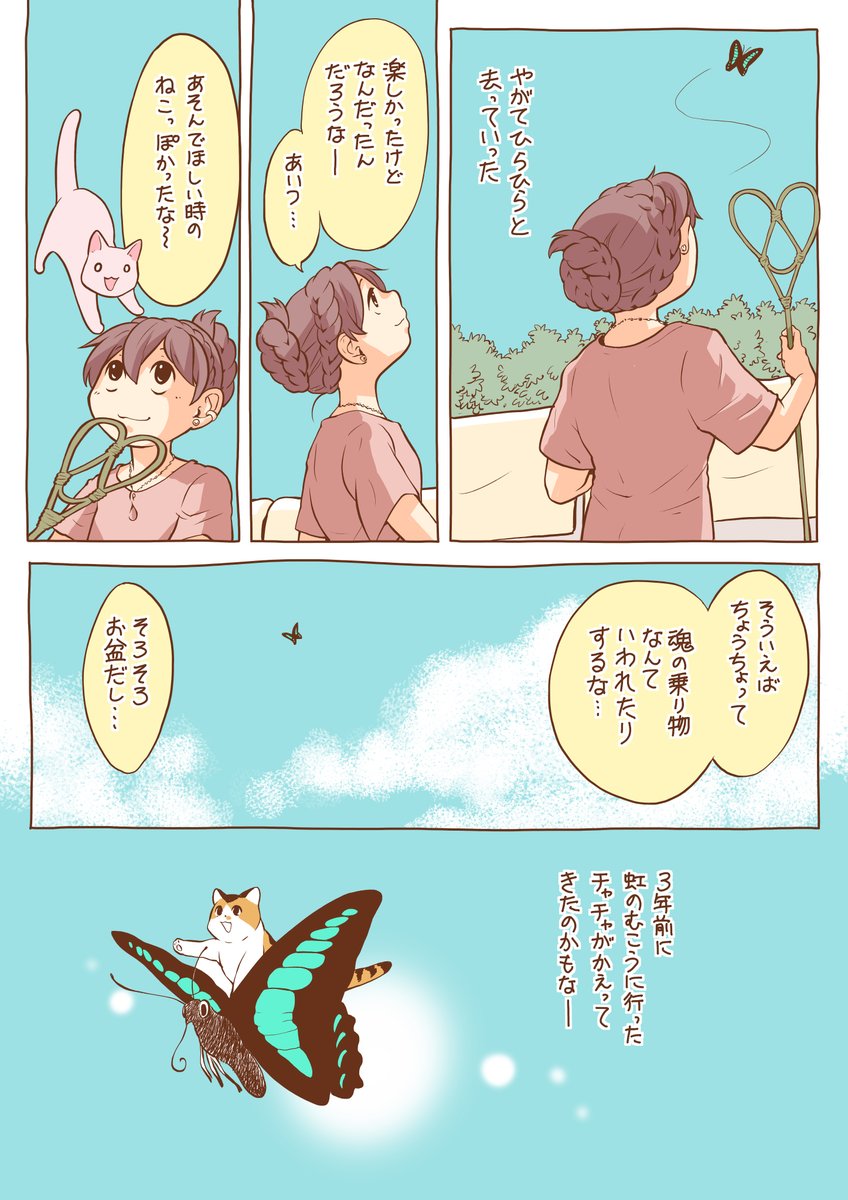 アオスジアゲハを見たら毎年思い出すと思うんだ。
ありがとうチャチャ。大好きだよ。
#世界猫の日