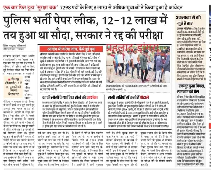 खर्ची भी और पर्ची भी । 12 लाख ! 
सिस्टम फैल ! 
तोते उड़े ! 

#hsscstoppaperleak 
#hsscsystemfail  #hsscfixsyllabus
<a href="/mlkhattar/">Manohar Lal</a> <a href="/Dchautala/">Dushyant Chautala</a> 
@BhopalSinghHssc