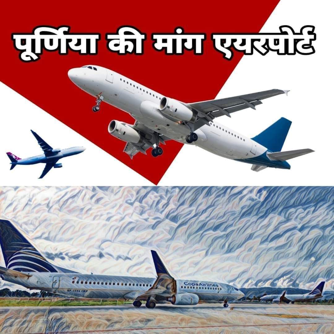 bantipoddarind's tweet photo. पूर्णिया मे अगर Airport बनता है तो commercial pupose से बहुत फायदा होगा। 
#PurniaAirport 
#NarendraModi #JyotiradityaScindia https://t.co/zjBomR1wTZ