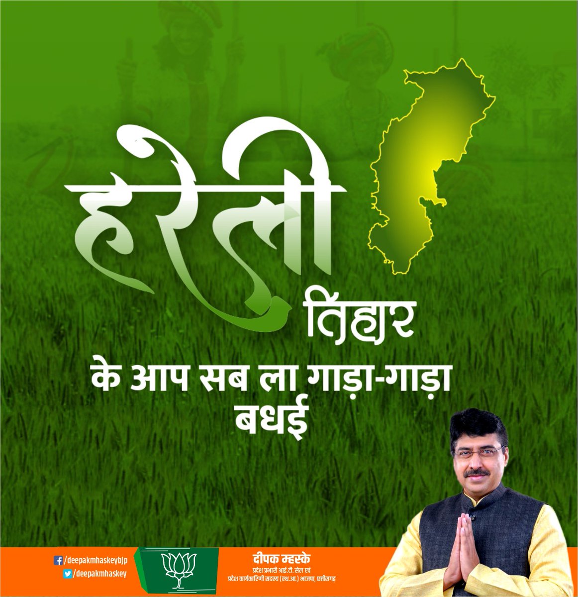 deepakmhaskey's tweet image. हरेली तिहार के आप सब ला गाड़ा-गाड़ा बधई।