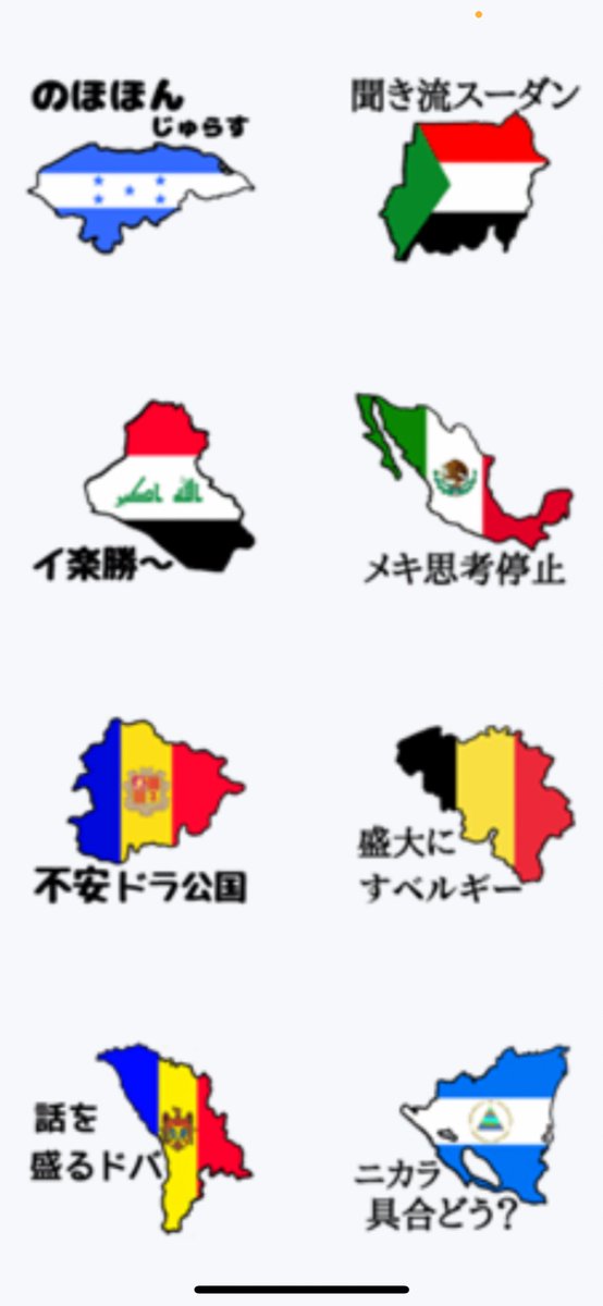 世界の国ダジャレスタンプ Lineスタンプ販売中 On Twitter 五輪閉会式 熱い戦いを繰り広げた選手を国ダジャレスタンプ連打で讃えます 皆さんも是非 第１弾https T Co Pjoazgx7nh 第２弾https T Co Q5sj96puxa 第３弾https T Co Voj1ql3uiz