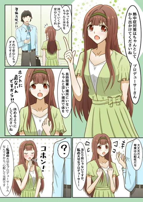 琴葉は言い間違え(?)る #田中琴葉 #ミリオンライブ #ミリシタ