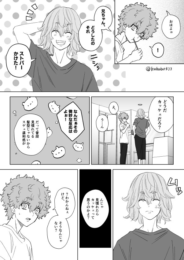 髪型を変えるナホソヤ漫画(1/2) 