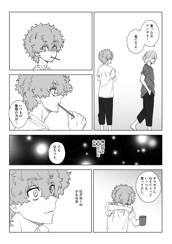 髪型を変えるナホソヤ漫画(1/2) 