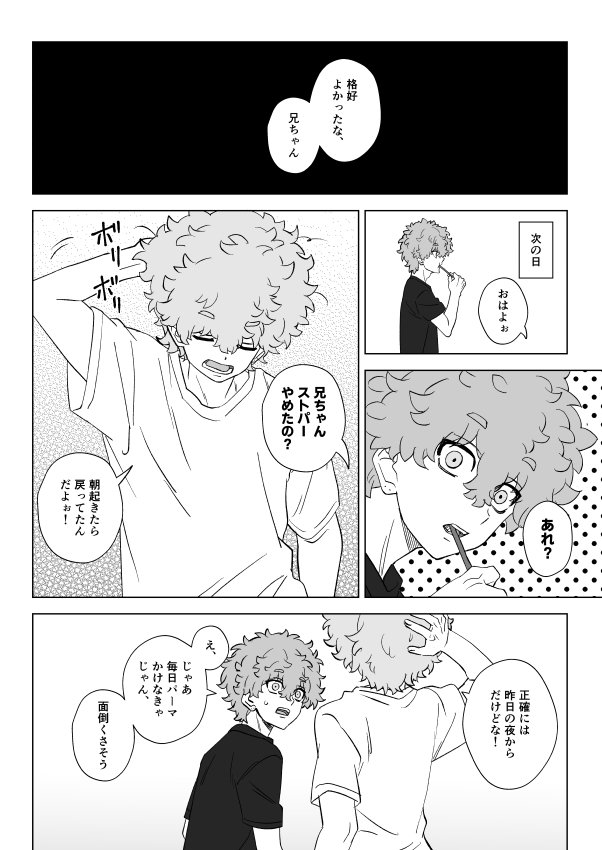 髪型を変えるナホソヤ漫画(1/2) 