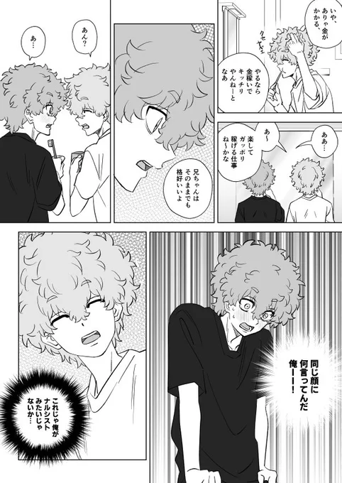 髪型を変えるナホソヤ漫画(2/2) 