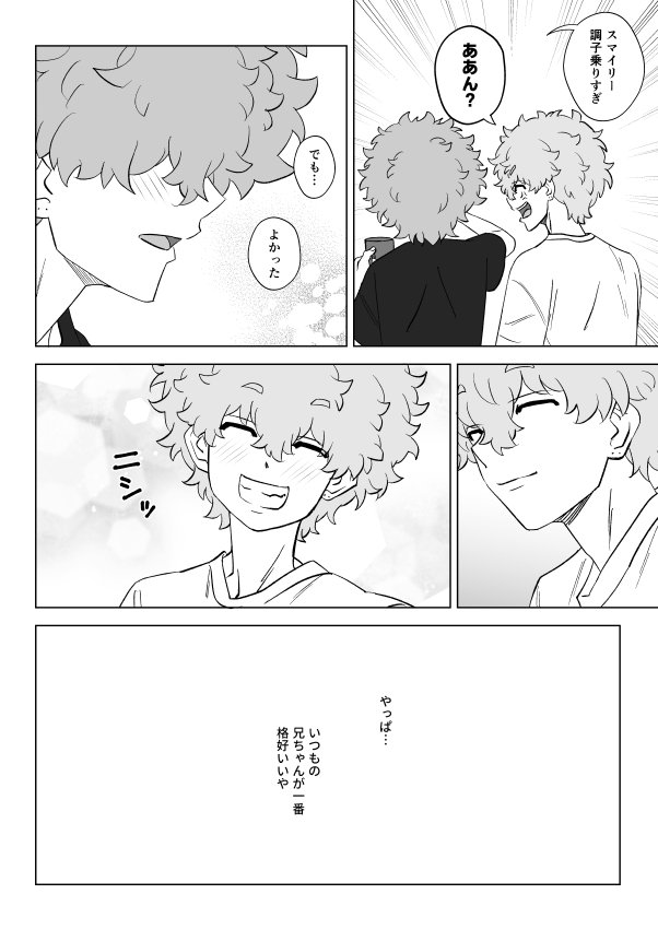 髪型を変えるナホソヤ漫画(2/2) 