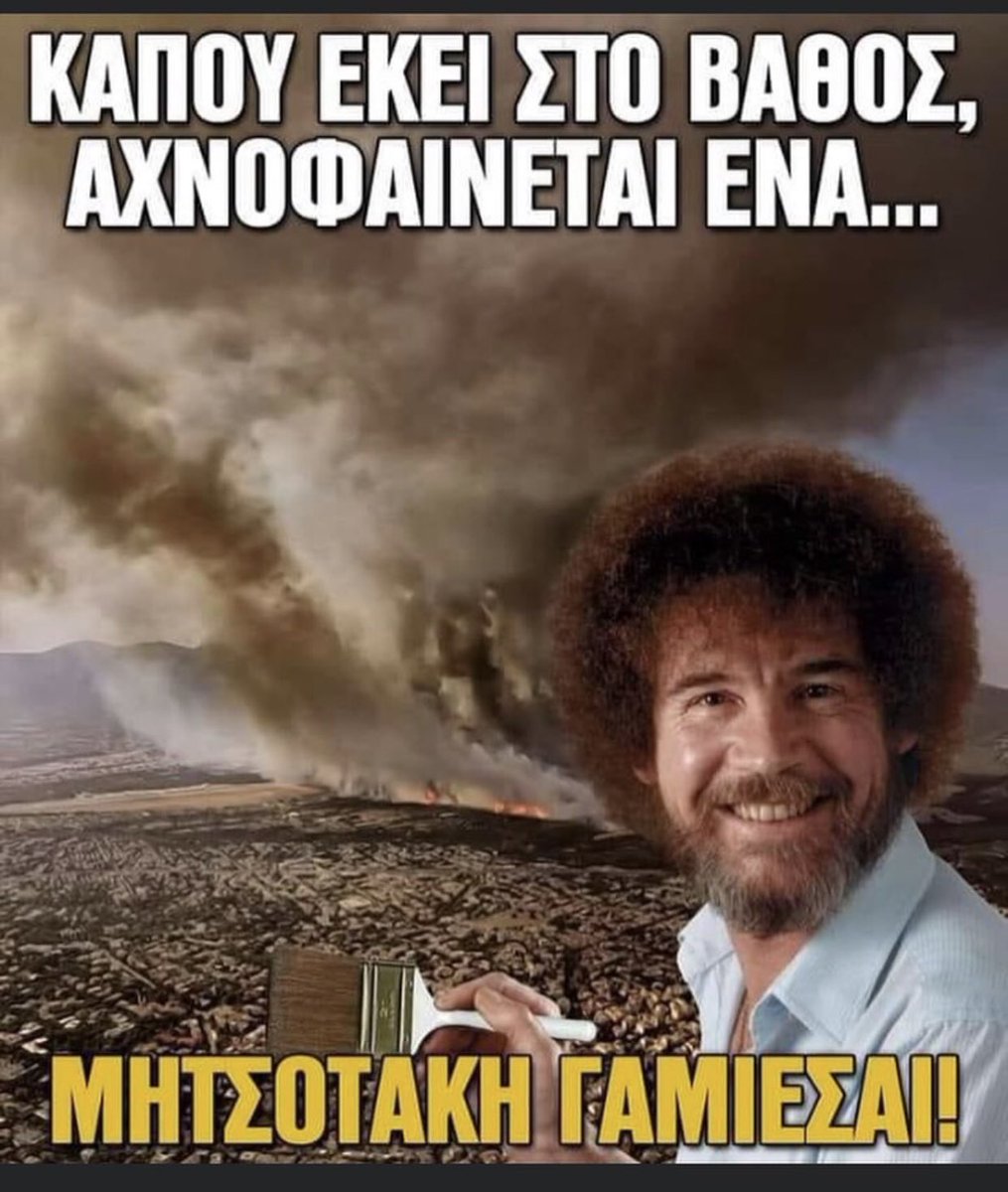 mon0esu's tweet photo. #ευβοια_φωτια #ΛιμνηΕυβοιας #Μητσοτακη_γαμιεσαι #Μητσοτακη_καθαρμα #Μητσοτακης #μητσοτακηγαμιεσαι #πυρκαγιες #PrayForGreece #pray #ΛιμνηΕυβοιας #��ητσοτακη_παραιτησου https://t.co/yVoXc6L5tF