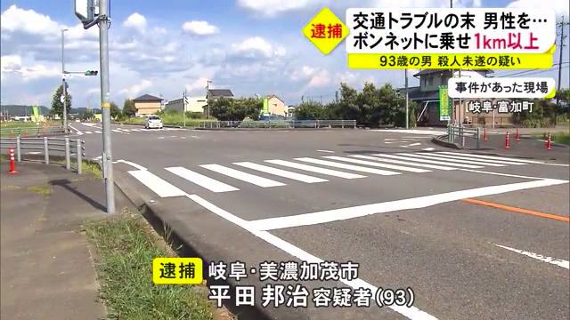 殺人未遂 平田邦治容疑者 93 を逮捕 64歳男性を軽乗用車のボンネットに乗せて1 2キロ走行 運転トラブルで口論になった 美濃加茂市 まとめダネ