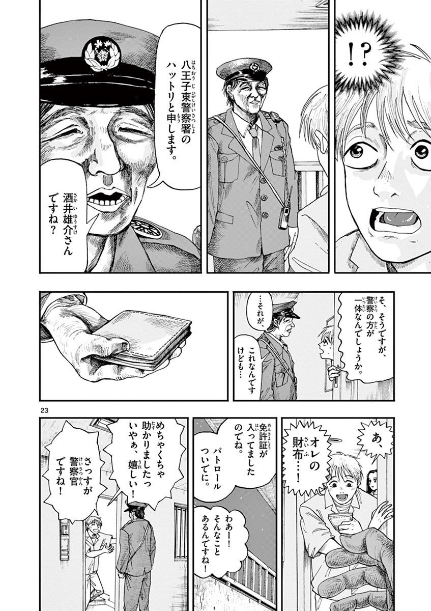 どんな落とし物でも届けてくれる
警察官のホラー漫画です。(1/4) 