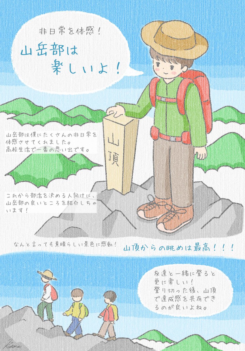 今日は「山の日」なので山岳部の紹介を🏔

#山の日 