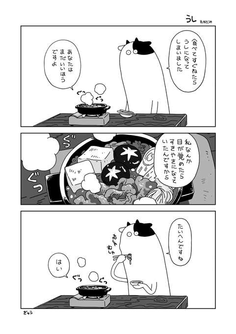 うし 