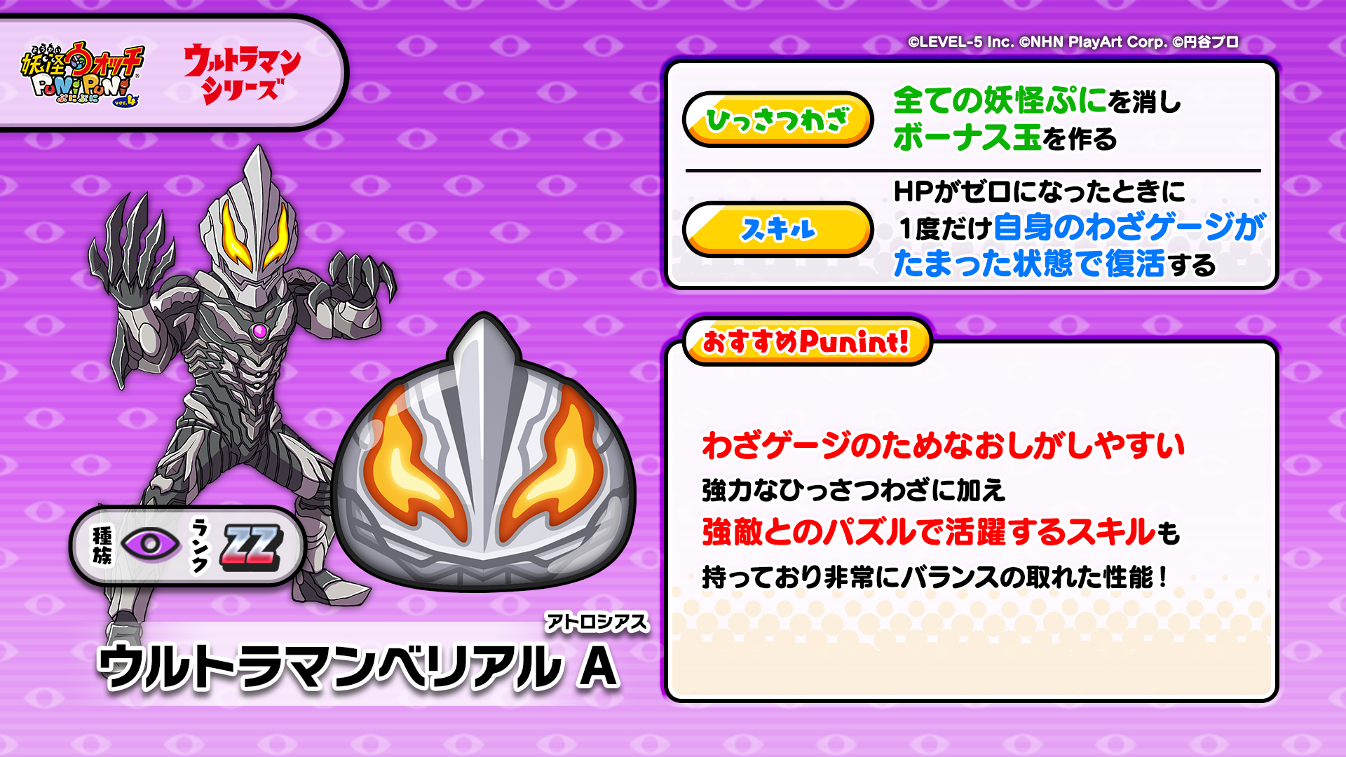 妖怪ウォッチ ぷにぷに公式 新ぷに情報 出現率超アップ中の ウルトラマンベリアル アトロシアス をご紹介 ベリアルが エンペラ星人とダークルギエルの怪獣カプセルで変身した姿 ぷにぷに 妖怪ウォッチ ぷにぷに公式 新ぷに情報 出現率超アップ中の ウルトラマンベリアル アトロシアス をご紹介 ベリアルが エンペラ星人とダークルギエルの怪獣カプセルで変身した姿 ぷにぷに