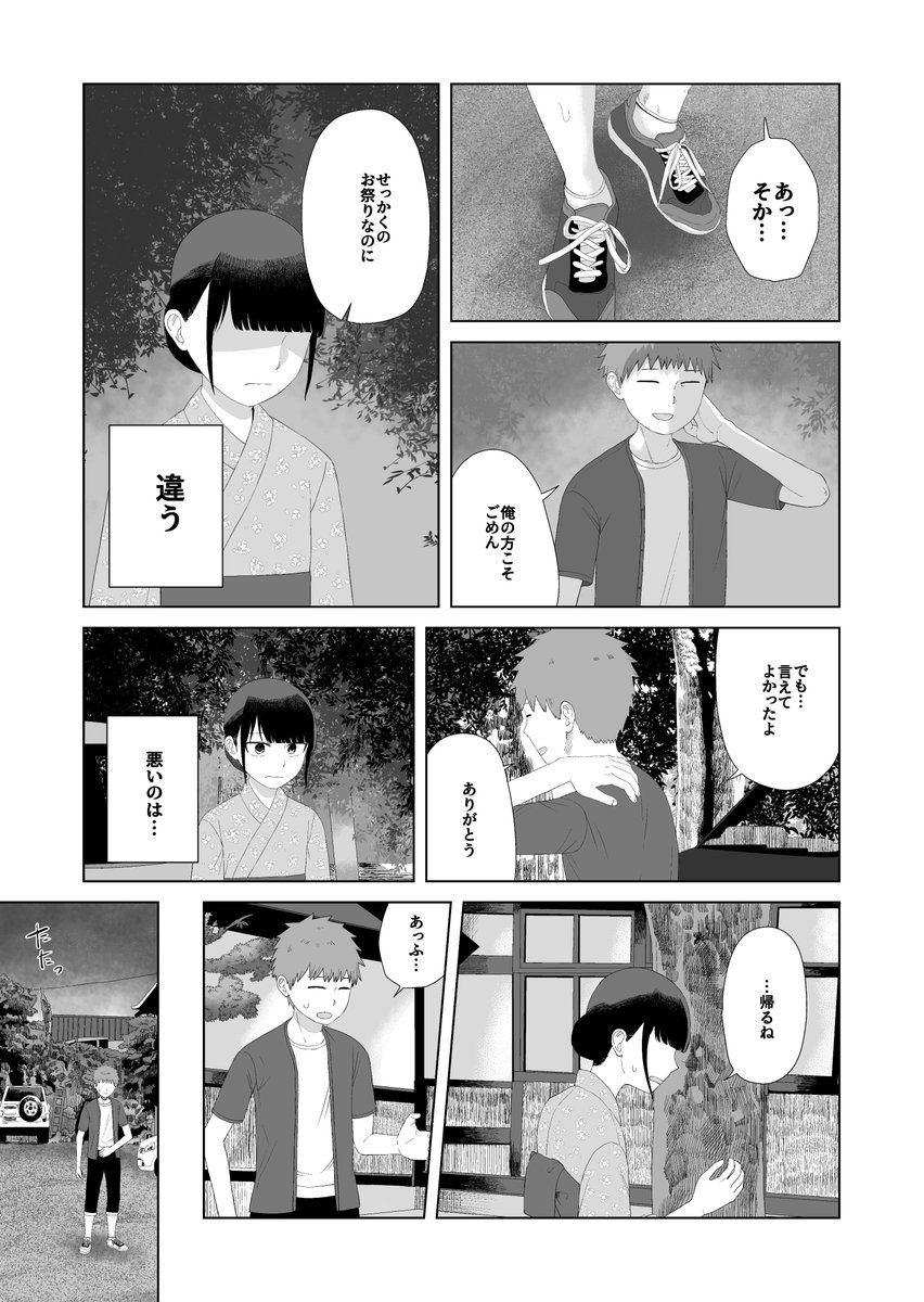 小学生の男の子が朝起きたら女の子になってた話145
#オレが私になるまで 