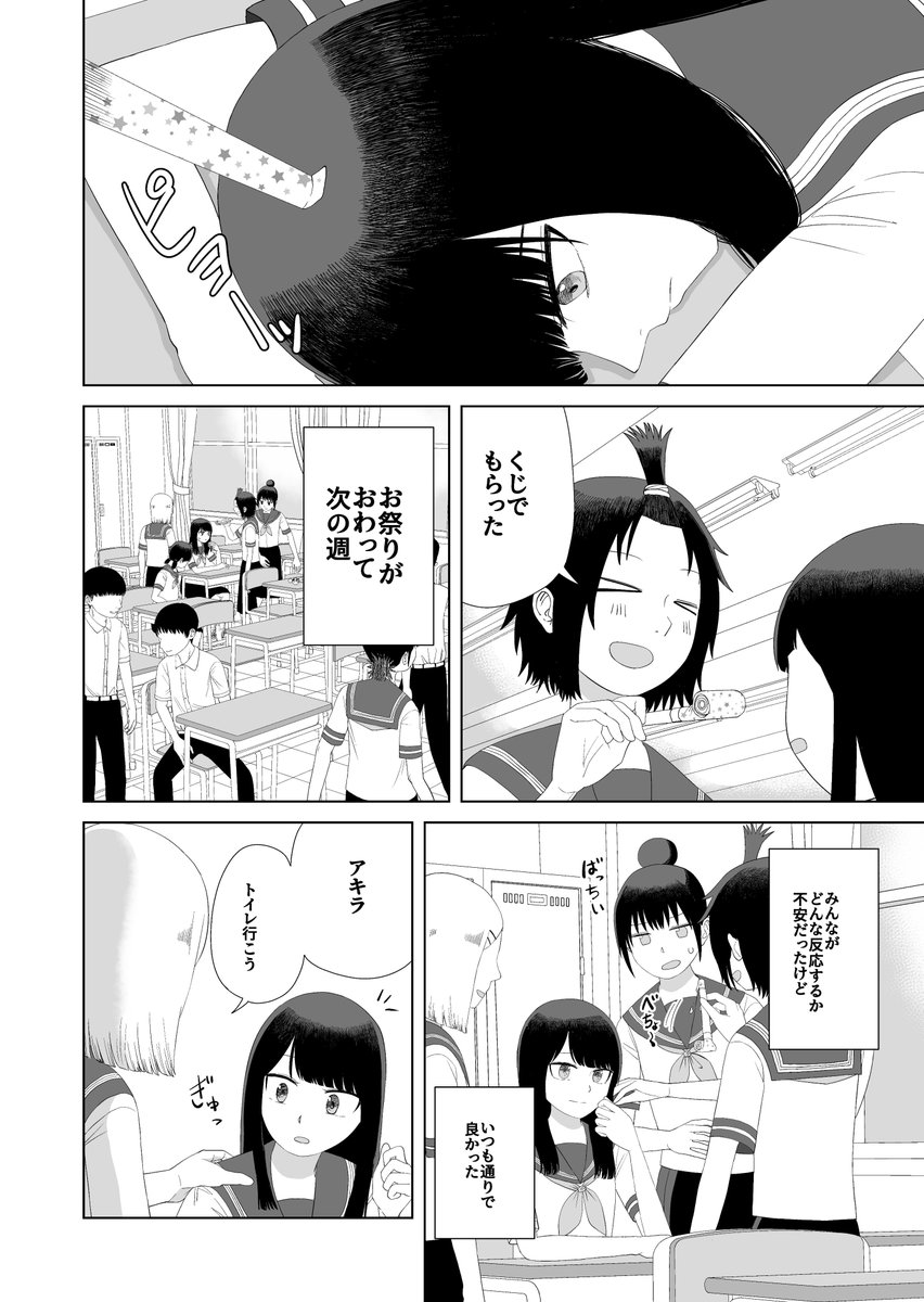 小学生の男の子が朝起きたら女の子になってた話145
#オレが私になるまで 