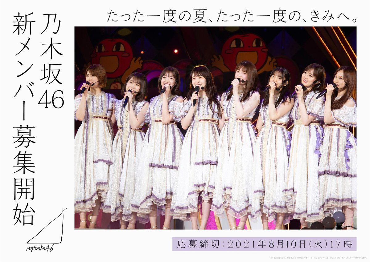 乃木坂46 新メンバー募集オーディション 公式アカウント Nogi46audition Twitter 乃木坂46 新メンバー募集オーディション 公式アカウント Nogi46audition Twitter