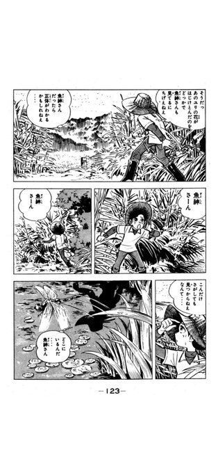 魚紳さんと三平のカップリングがとても良いという情報をキャッチして読み始めたら出会いがもう恋する乙女だった。何これやばい。 