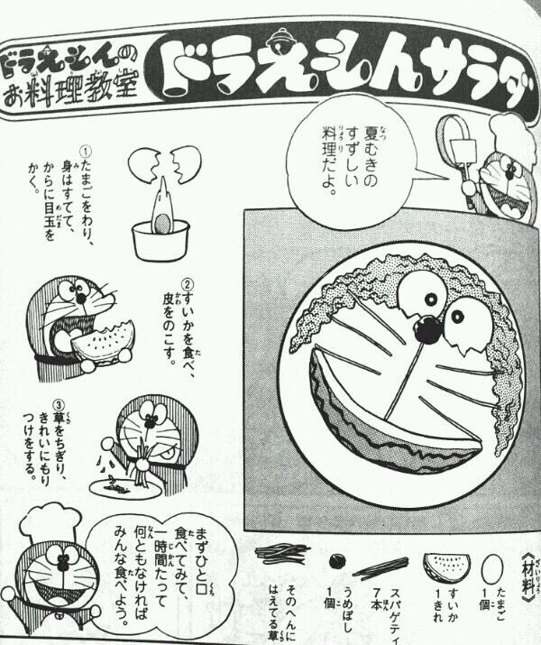 クソ暑いし、
ドラえもんサラダでも作るか・・・
1時間経ってなんとも無ければOKだし 