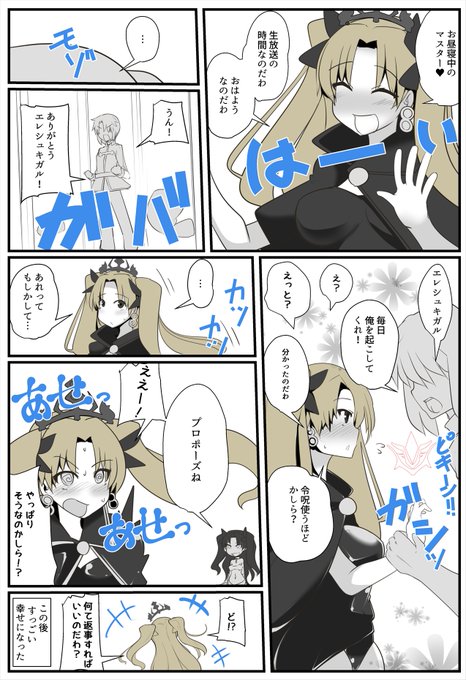 エレシュキガルに起こされた男の末路 