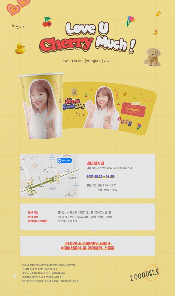 🍒𝑳𝒐𝒗𝒆 𝑼 𝑪𝒉𝒆𝒓𝒓𝒚 𝑴𝒖𝒄𝒉🍒

레이첼의 생일을 축하하기 위해
생일 카페 이벤트를 진행합니다 ◡̈

🎈08.26 ~ 08.28
🎈넵타임커피 

#LOVE_U_CHERRY_MUCH
#예쁜선율이_될_레이첼의_스물둘