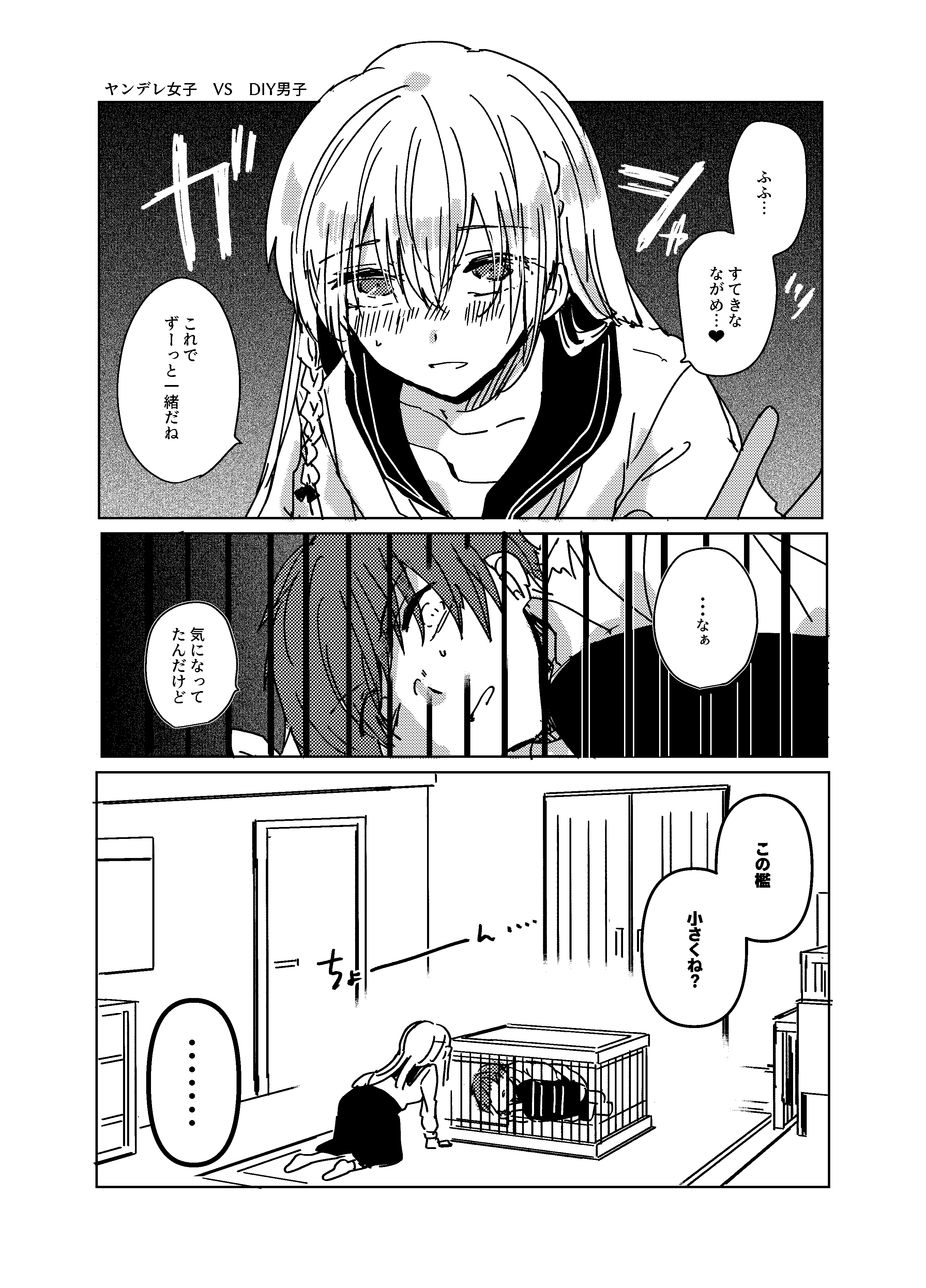 U Temo 在 Twitter 上 Rt Rukako11 W ヤンデレ女子 Vs Diy男子 創作男女 漫画が読めるハッシュタグ T Co Yhk1hvnnj2 Twitter