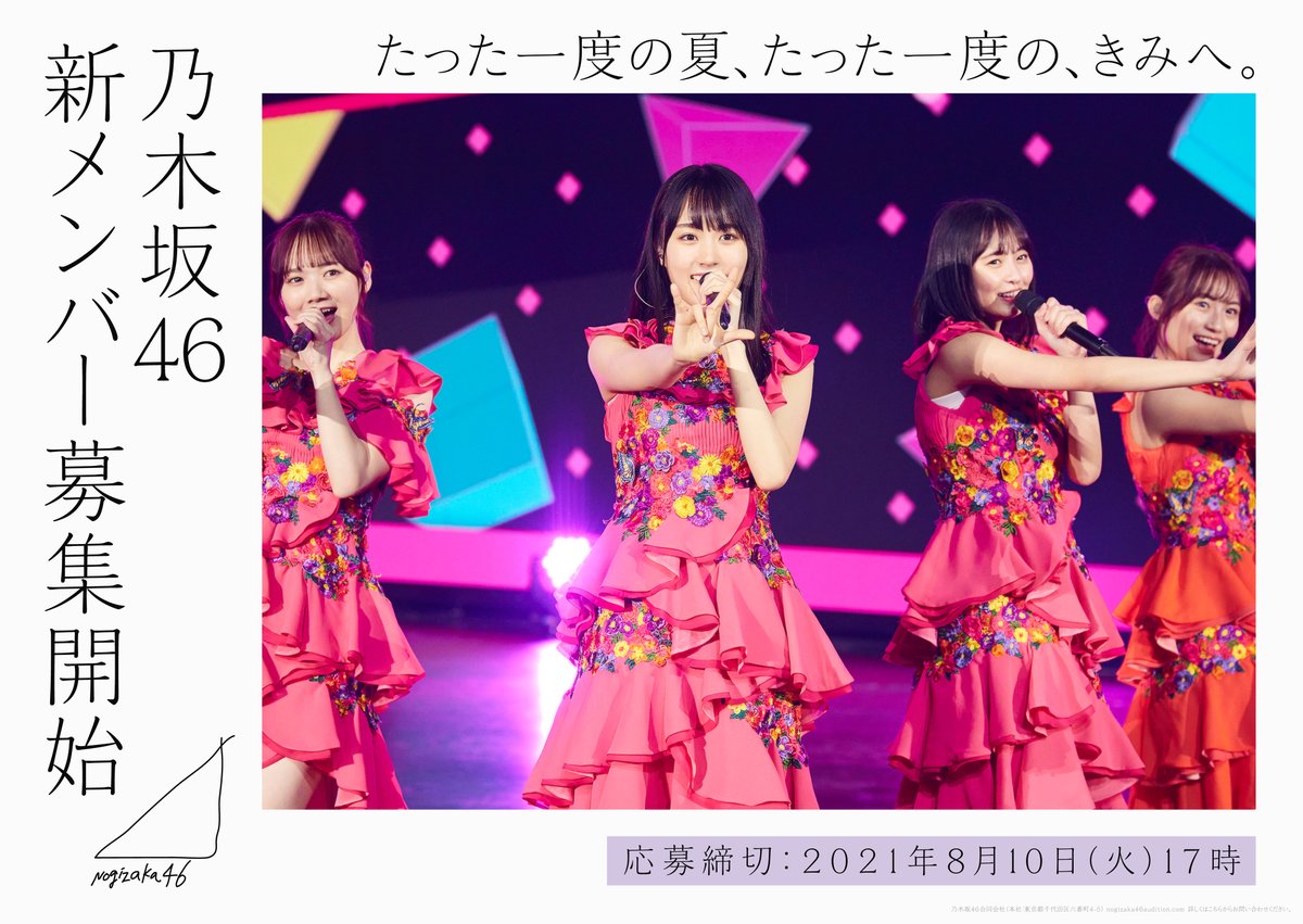 乃木坂46 新メンバー募集オーディション 公式アカウント Nogi46audition Twitter 乃木坂46 新メンバー募集オーディション 公式アカウント Nogi46audition Twitter