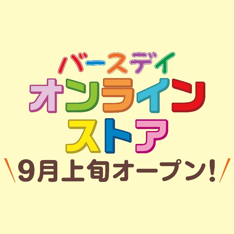 ﾊﾞｰｽﾃﾞｲのtwitterリアルタイム検索結果 Meyou ミーユー