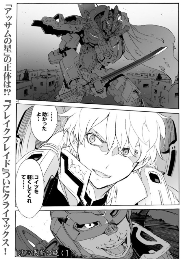 あきら ﾋｶﾆｷ Hades鯖 ブレイクブレイド終わるんか ゼスの新しいエルテーミスどうなるんや