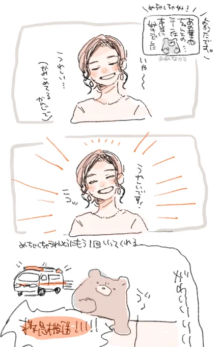 華恋ちゃんとのシーンがすごい好きだったので、あそこの感想一通り必死に喋ってたら、「うん、うん、そうですよね」って相槌くれて、めちゃくちゃ嬉しそうに「嬉しいです!」って言われて熊は無事に救急搬送されました。
楽しかったです。お話会。 