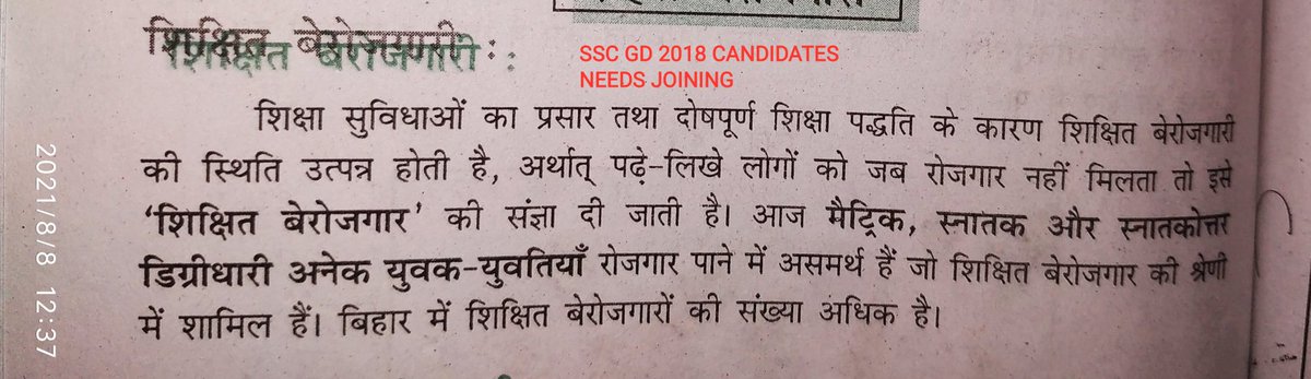 SSCGD2018_'s tweet photo. Ssc gd 2018 के अभ्यर्थियों को नौकरी क्यों मिलनी चाहिए शिक्षित बेरोजगार को
1⃣ उम्र सीमा जो कोरोना से गया 
2⃣ आपने मौका नहीं दिया हमें इस वर्ष 
3⃣ normalization and  घुस चला remedical में 
4⃣ झोपड़ी में सोने वाले लोग है हमलोग 
@PMOIndia @HMOIndia @AmitShah ji @narendramodi ji https://t.co/u2wj0ZN67e