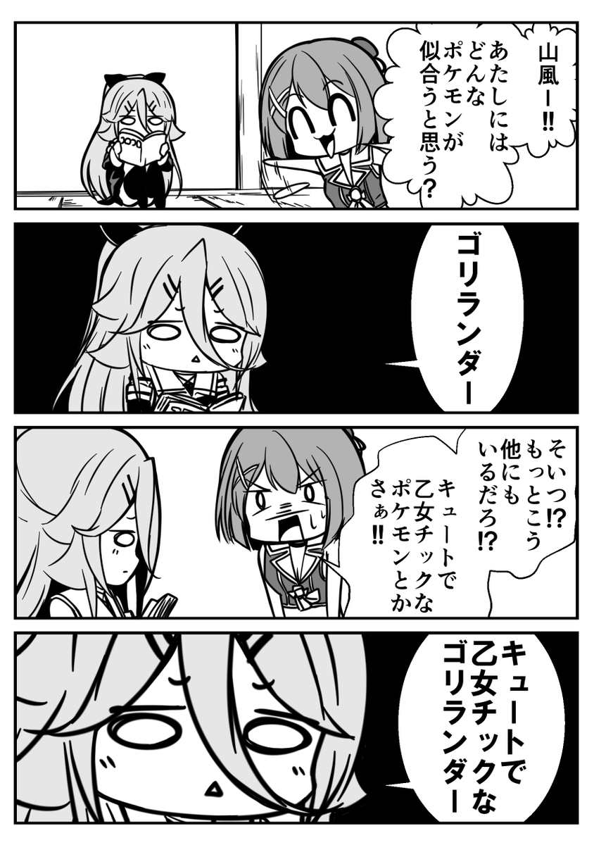 山の日なので山風の漫画再掲
#艦これ 