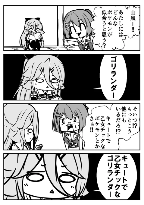 山の日なので山風の漫画再掲
#艦これ 