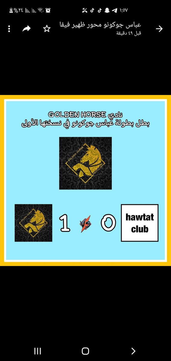 GoldenHorse_FC's tweet photo. تهانينا على المركز الأول في بطولة (عباس جوكونو) @iJOKONO 🏆
ربع النهائي 0/3 ضد E n j j o y @EnjjoyFC 
نصف النهائي 0/1 ضد R3B 90 @90_r3b 
نهائي 0/1 ضد hawtat club

نشكر منظم البطولة وهاردلك لجميع الفرق @Bautiful_dream @SARAQOSTA_FC @BlaugranaPro @br_hhh19 ما بيننا خاسر 🖤
#بروكلوب https://t.co/cIt5VktyNB
