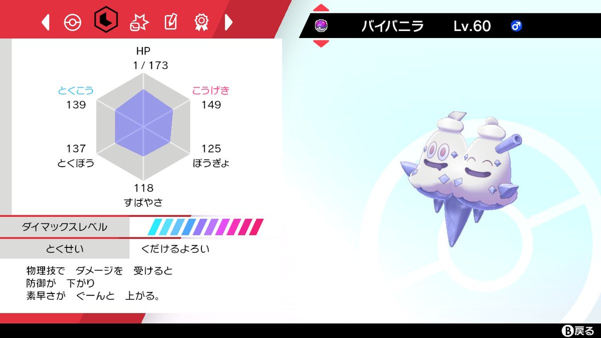 ポケモンgo バニプッチの色違い 入手方法と実装状況 攻略大百科