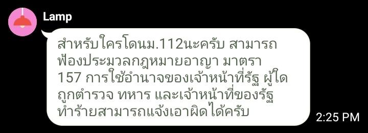 ⚠️Pls rt⚠️ #ม็อบ8สิงหา