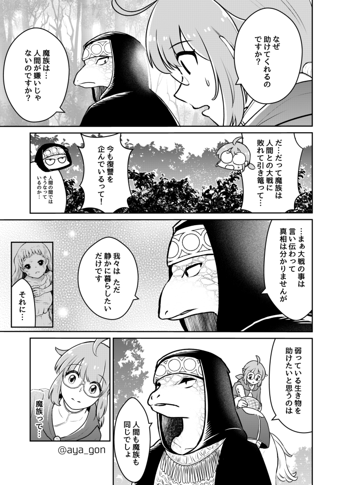 人間嫌いの魔王様の側近は薬師と出会う 