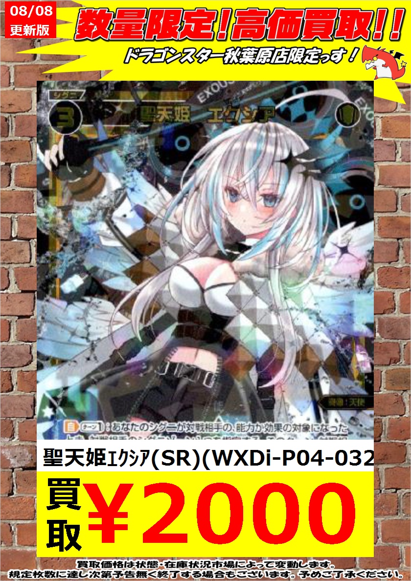 ウィクロス WXDi-P04-032 SR 聖天姫 エクシア ①|ゲーム ウィクロス WXDi-P04-032 SR 聖天姫 エクシア ①|ゲーム